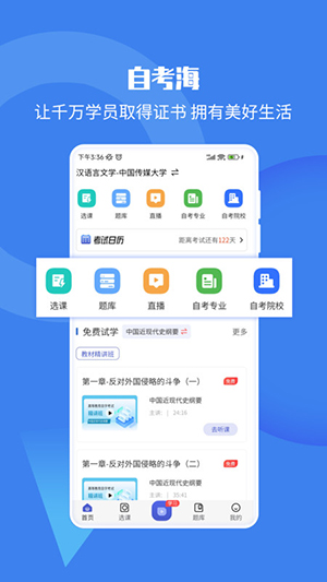 自考海题库手机软件app