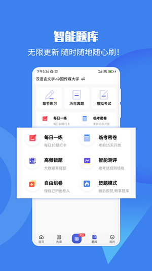 自考海题库手机软件app