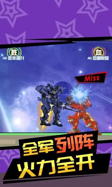 红蓝机甲对战手游app