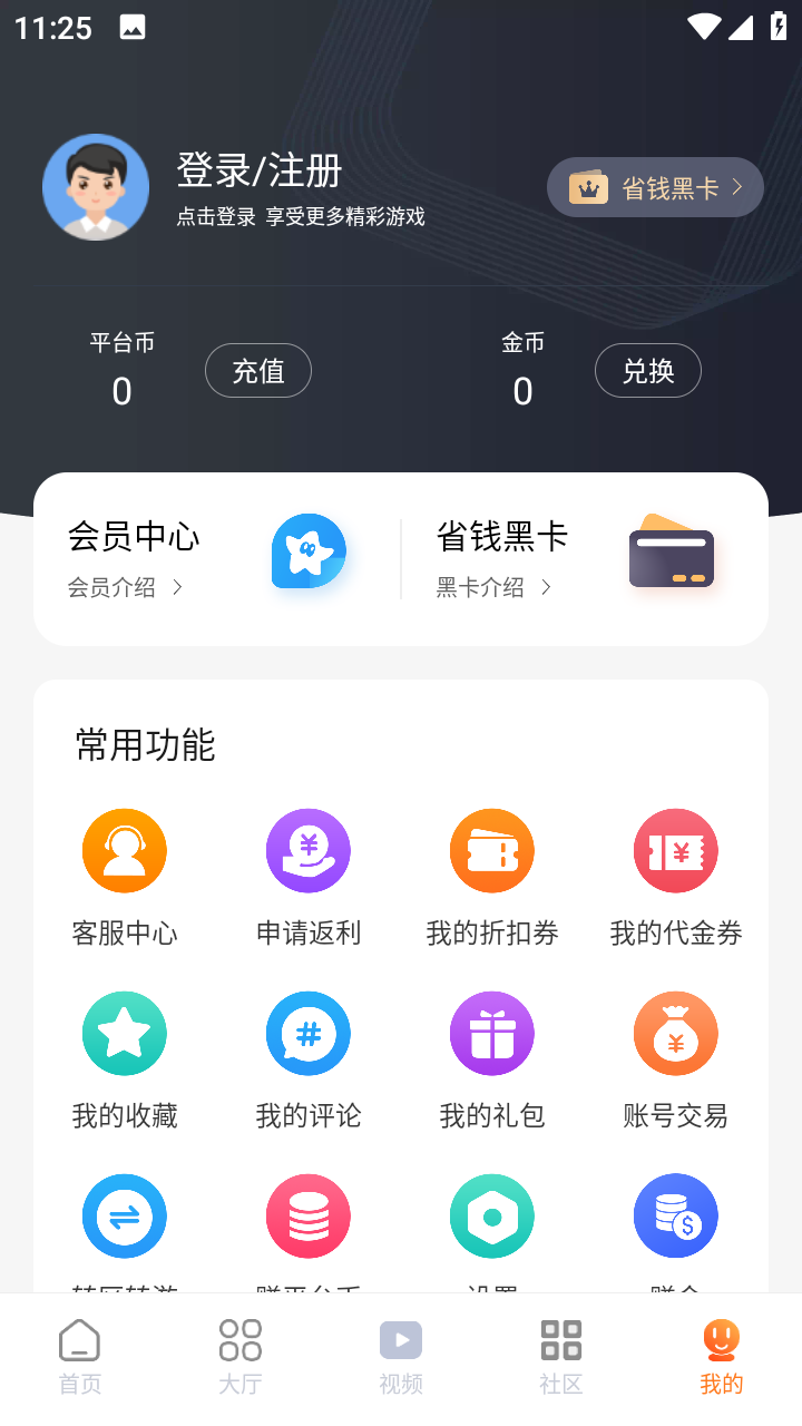 超玩游戏盒最新版手机软件app