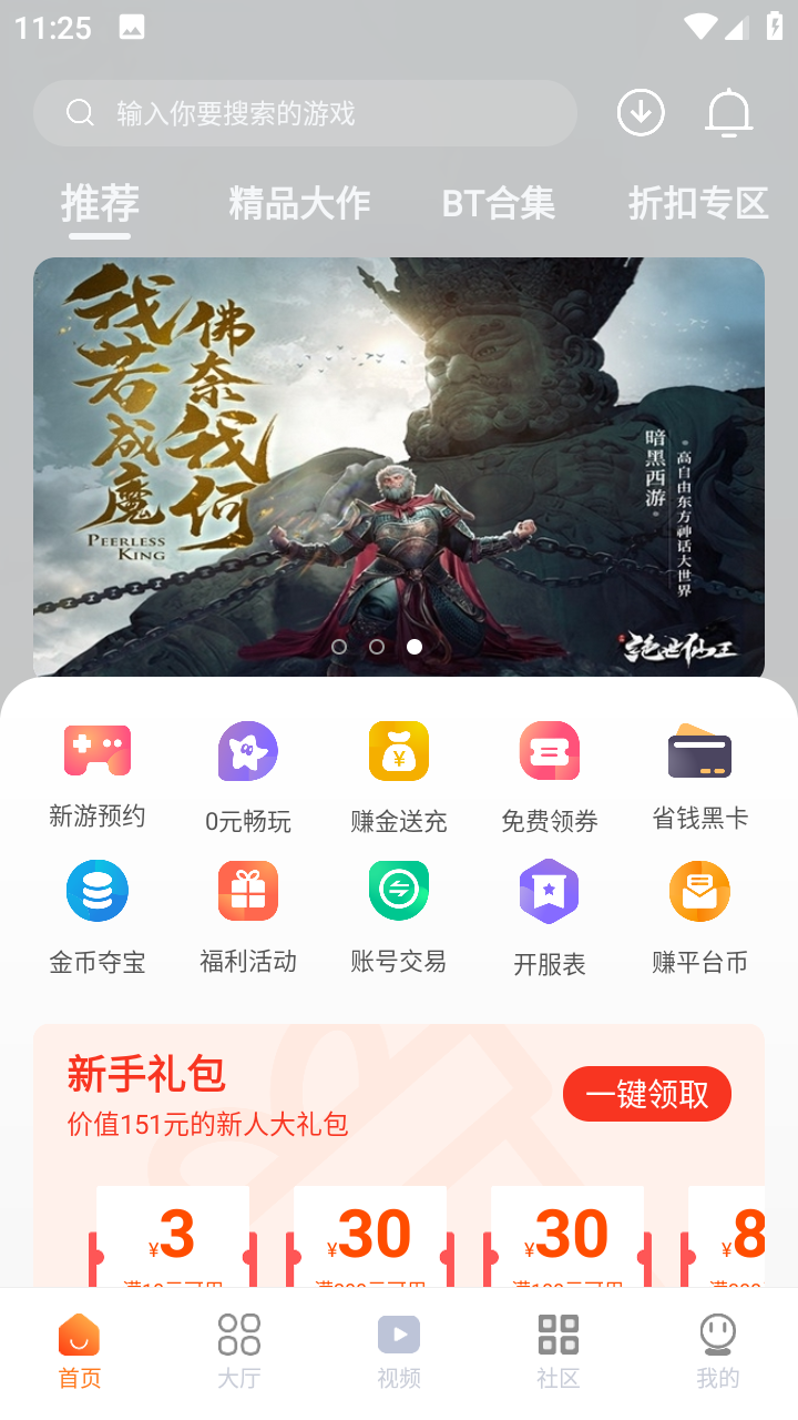 超玩游戏盒最新版手机软件app