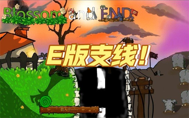 植物大战僵尸e版支线触控版手游app