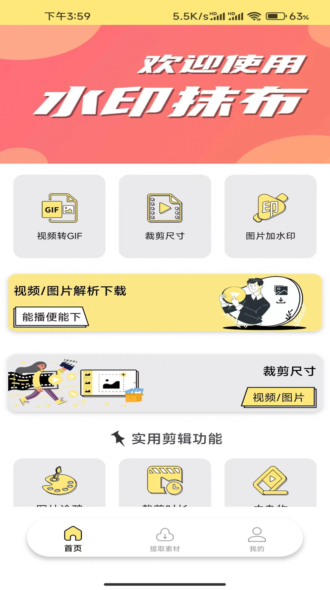 水印抹布手机软件app