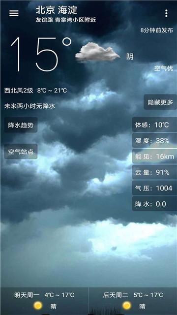 小枣天气手机软件app