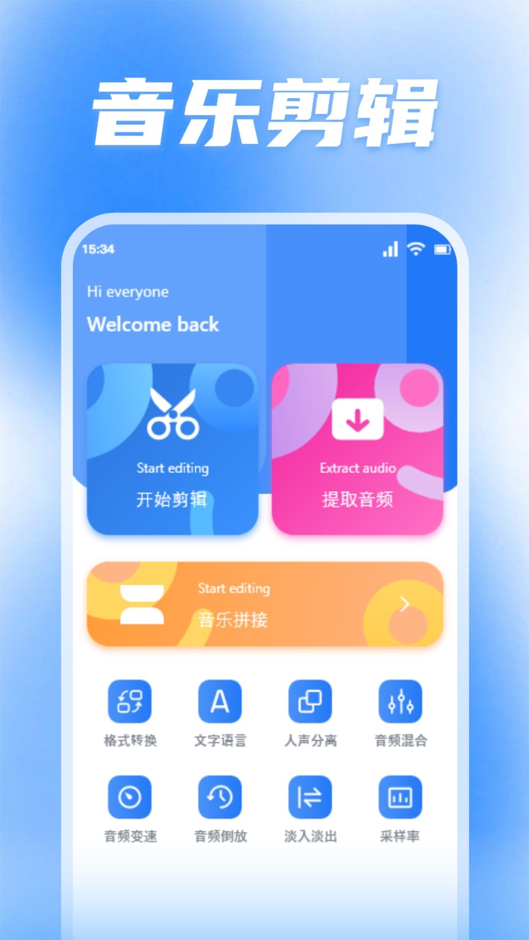 蜜罐音乐剪辑手机软件app