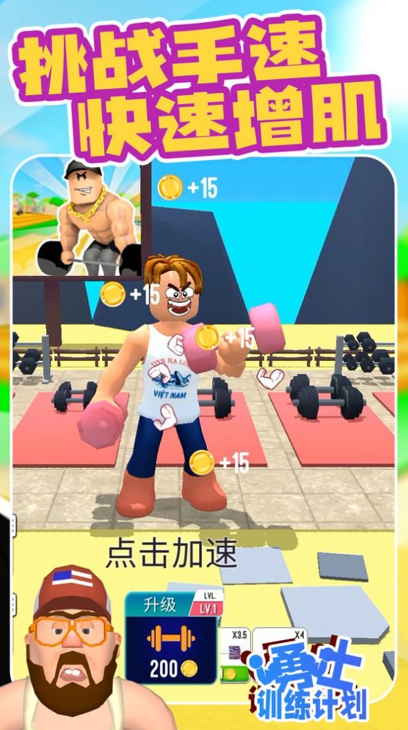 勇士训练计划手游app