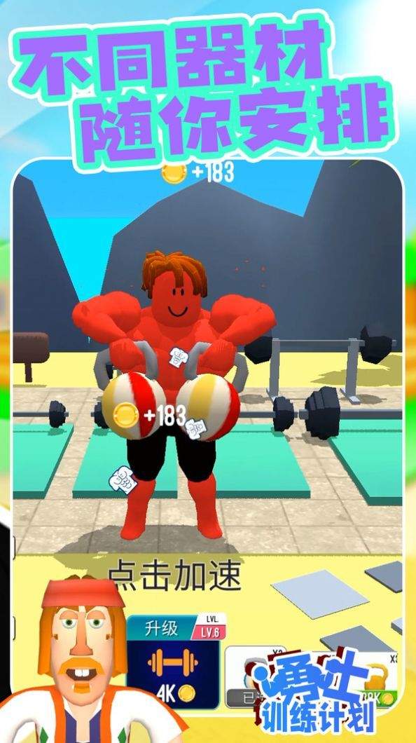 勇士训练计划手游app