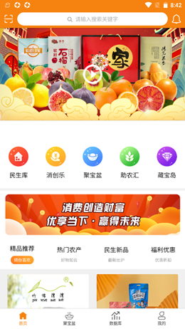 微微优享购物手机软件app