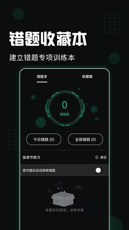 驾考百事通手机软件app
