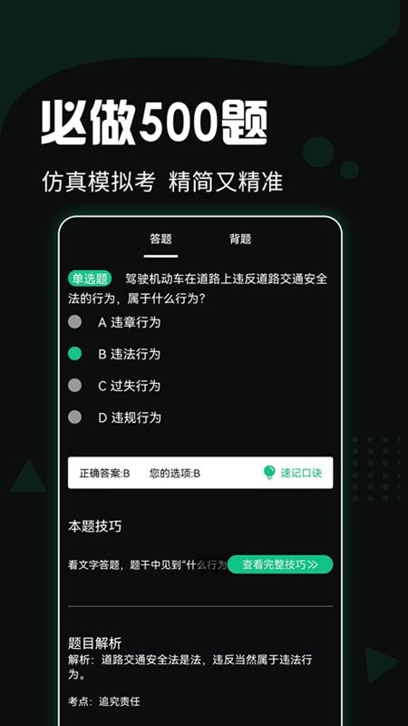 驾考百事通手机软件app