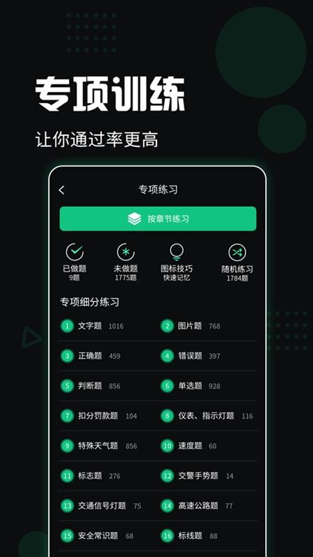 驾考百事通手机软件app