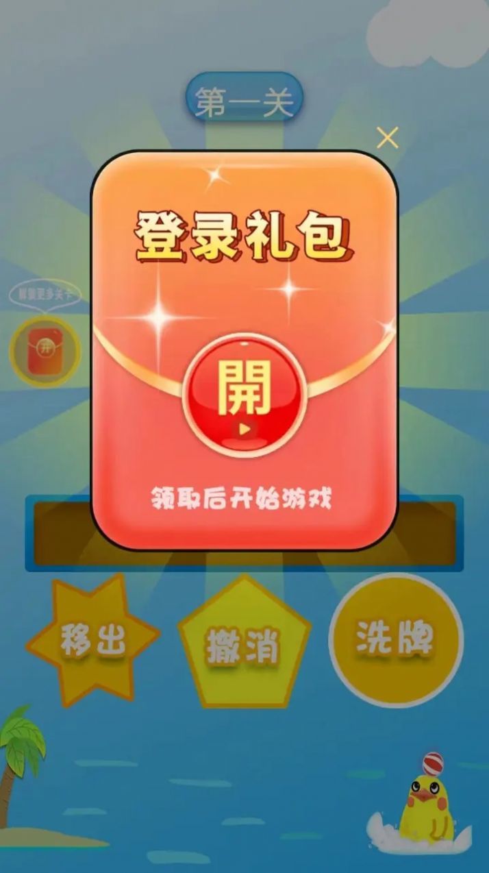 可爱易消除手游app