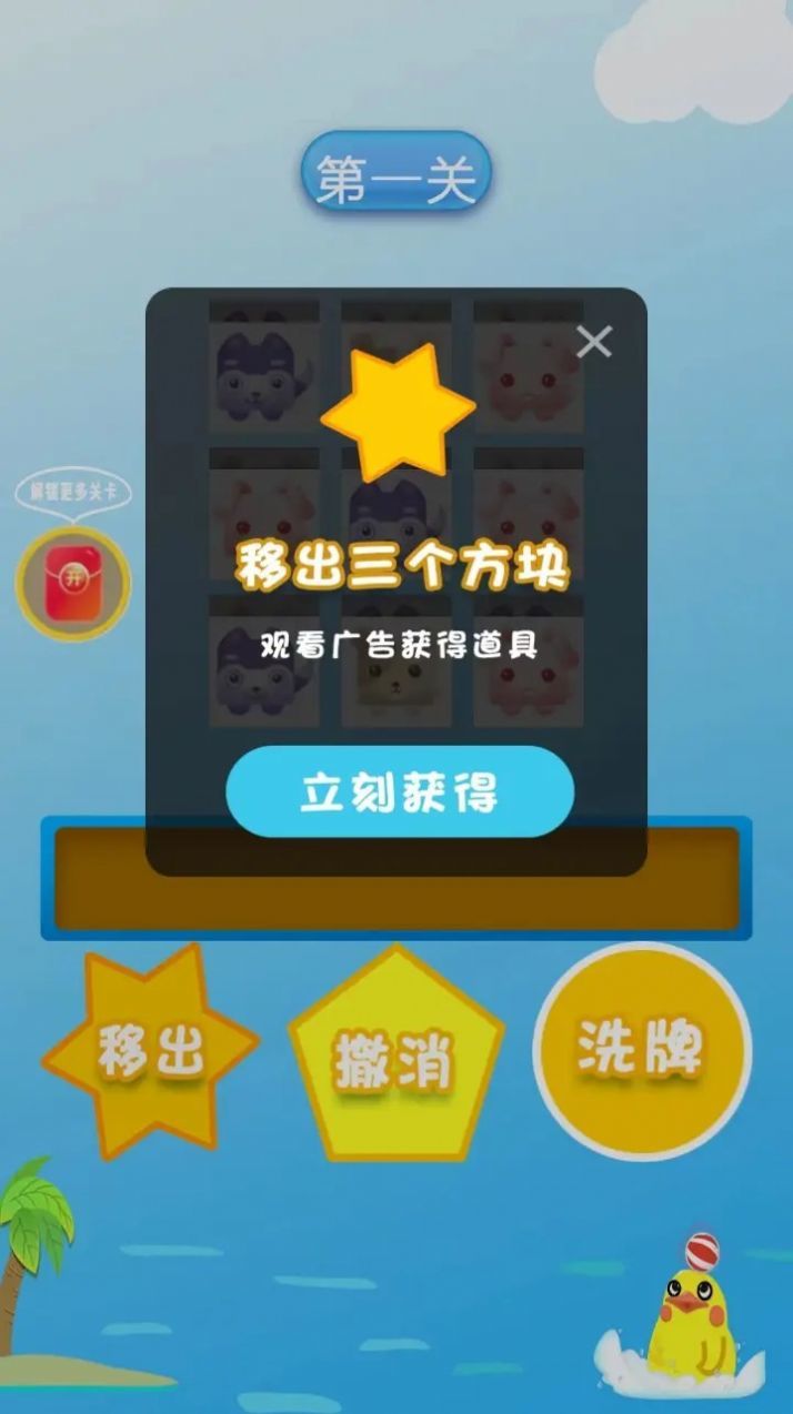 可爱易消除手游app