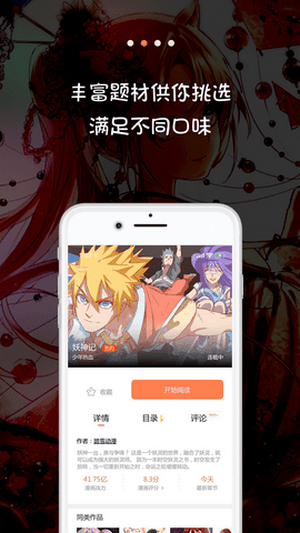 米推漫画最新版手机软件app