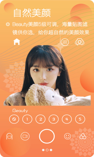 美颜照相机手机软件app