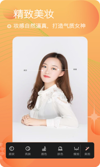 美颜照相机手机软件app