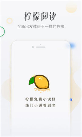 柠檬小说去广告版手机软件app