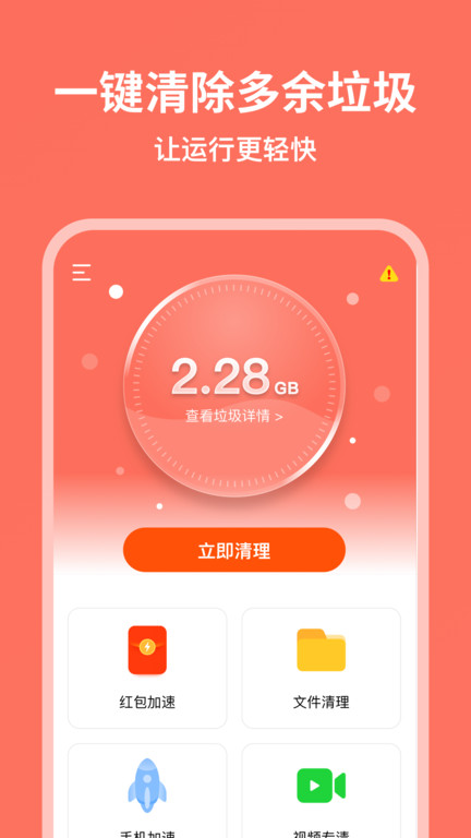 超威清理大师手机软件app