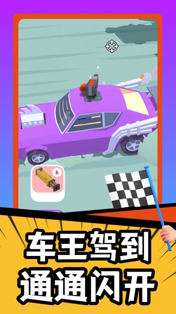 疯狂战车竞速模拟手游app