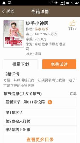 口袋小说手机软件app