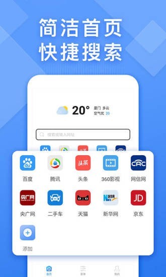 快搜浏览器手机软件app