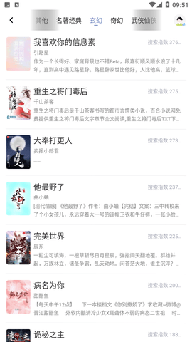 蘑菇小说免费版手机软件app