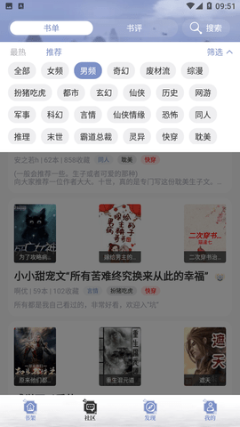 蘑菇小说免费版手机软件app