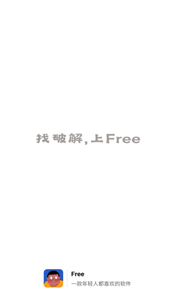 free软件库手机软件app