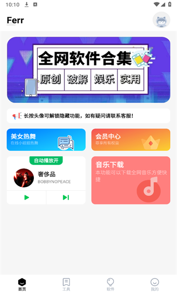 free软件库手机软件app