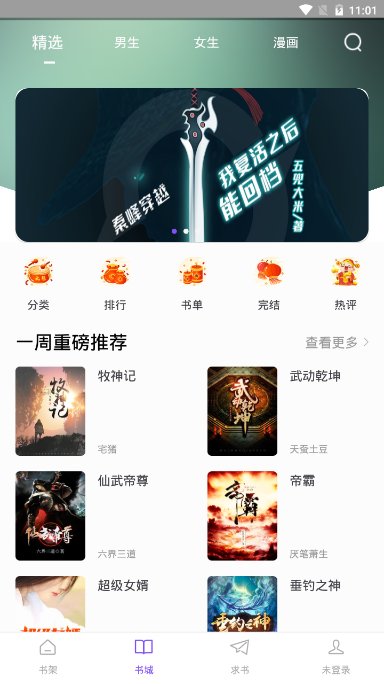 漫客阅读器免费版手机软件app