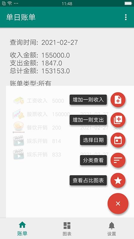 果牛记账手机软件app