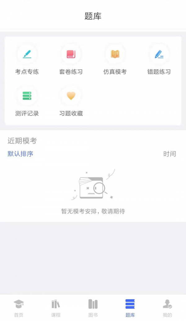 柏杜法考手机软件app