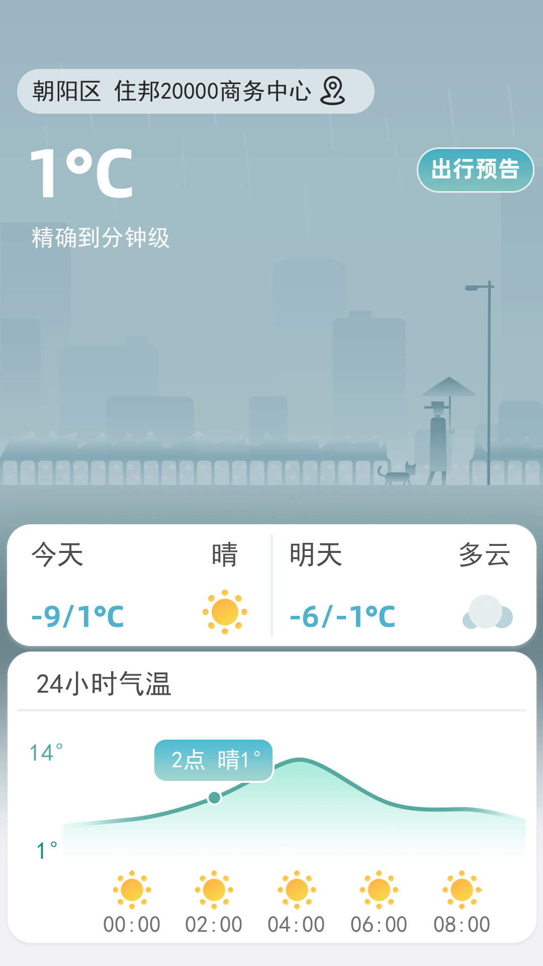 聚宝天气手机软件app