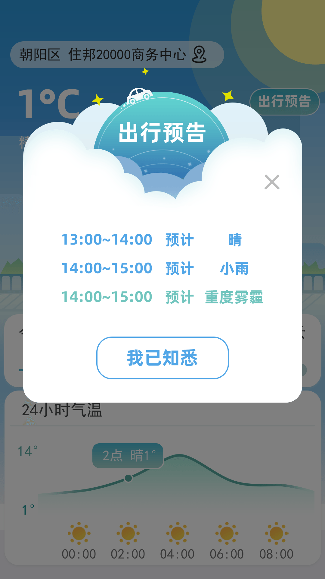 聚宝天气手机软件app