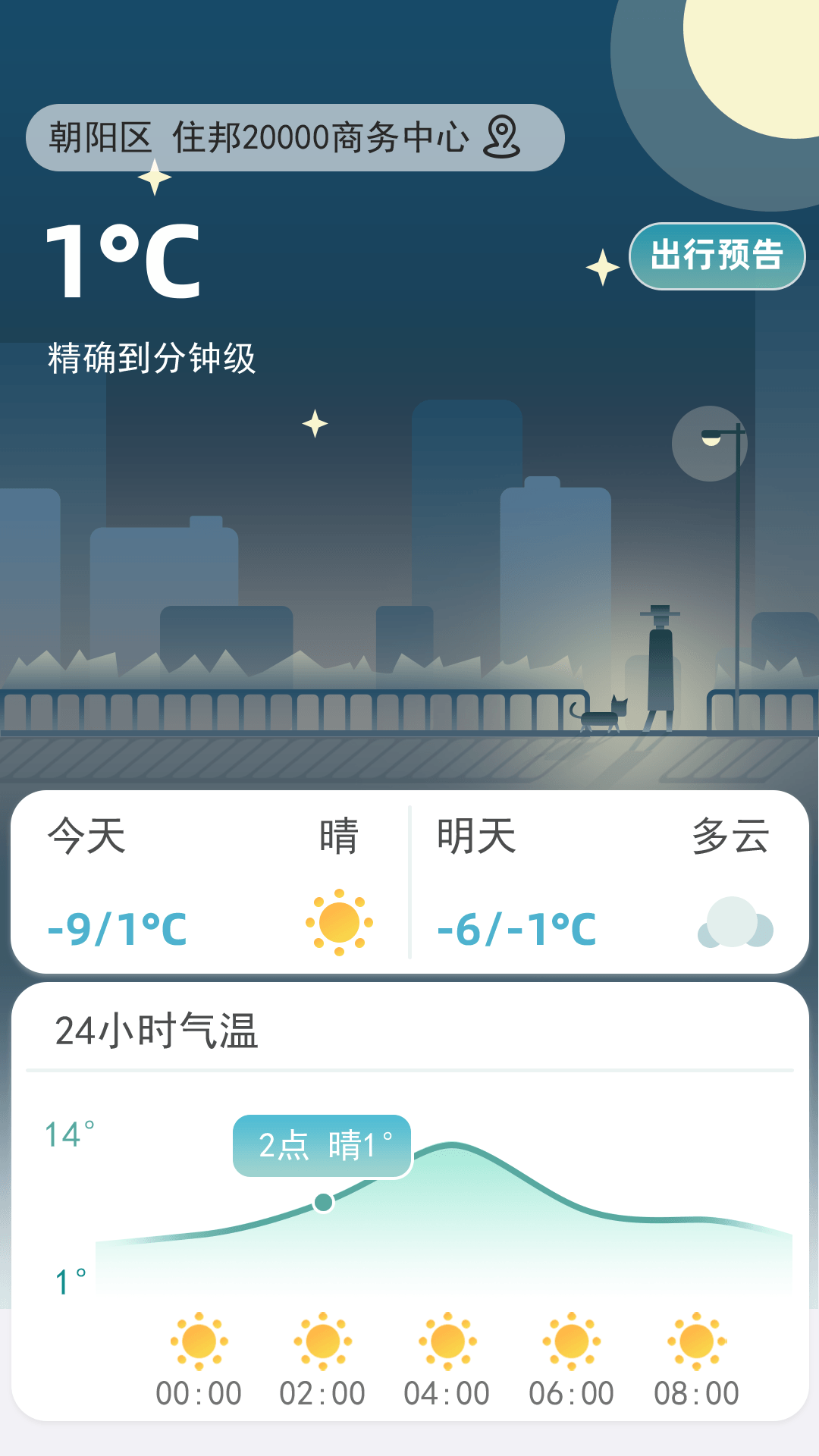 聚宝天气软件截图