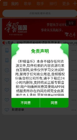 柠檬音乐无会员版软件截图