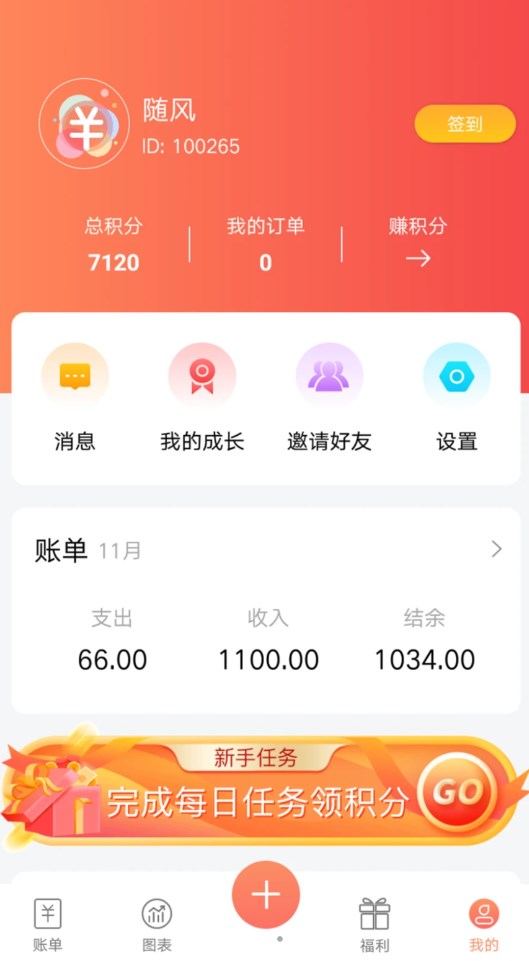 随身记温暖记账手机软件app