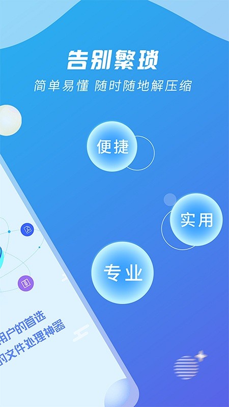 全能解压缩手机软件app