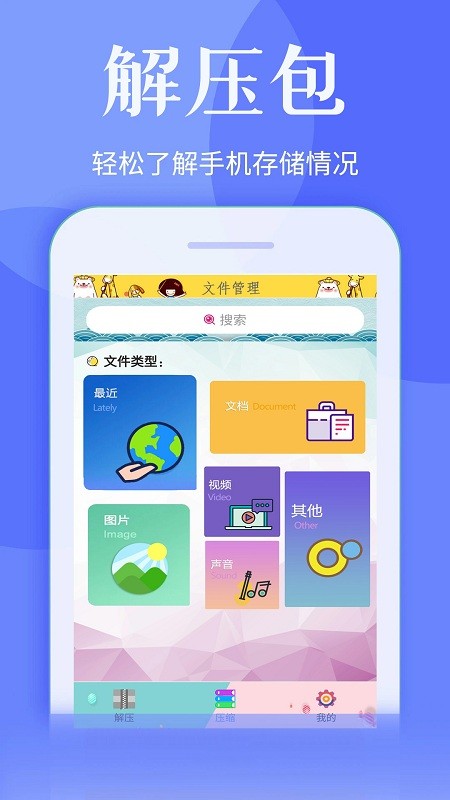 全能解压缩手机软件app