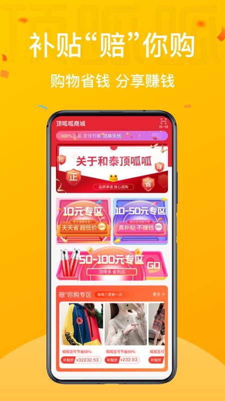 顶呱呱购物手机软件app