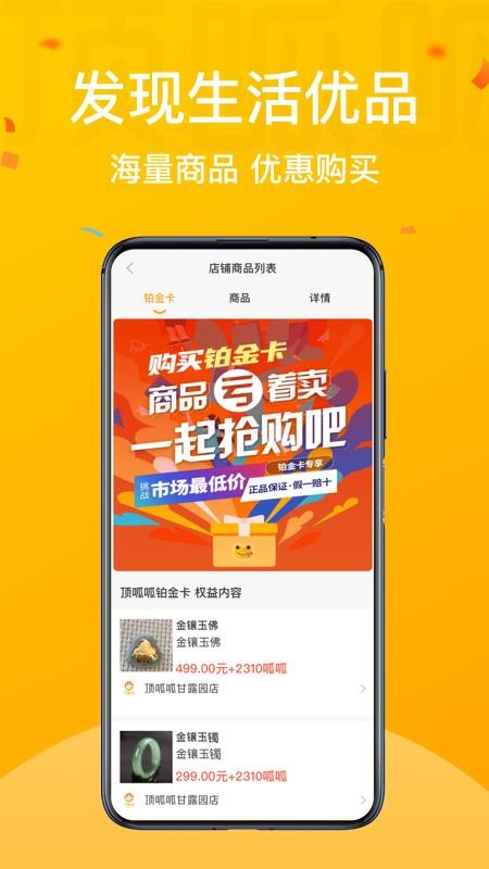 顶呱呱购物手机软件app