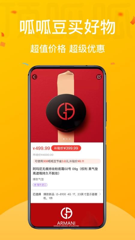 顶呱呱购物手机软件app