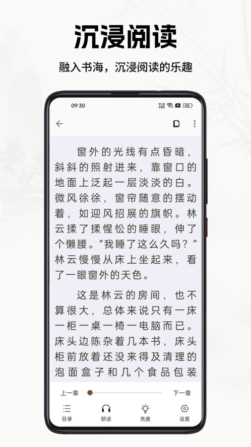 书院小说手机软件app