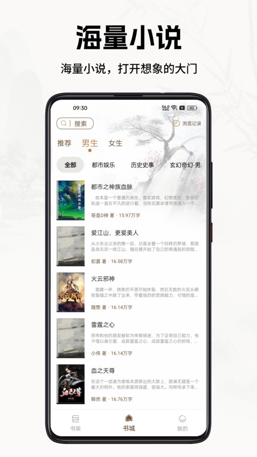 书院小说手机软件app