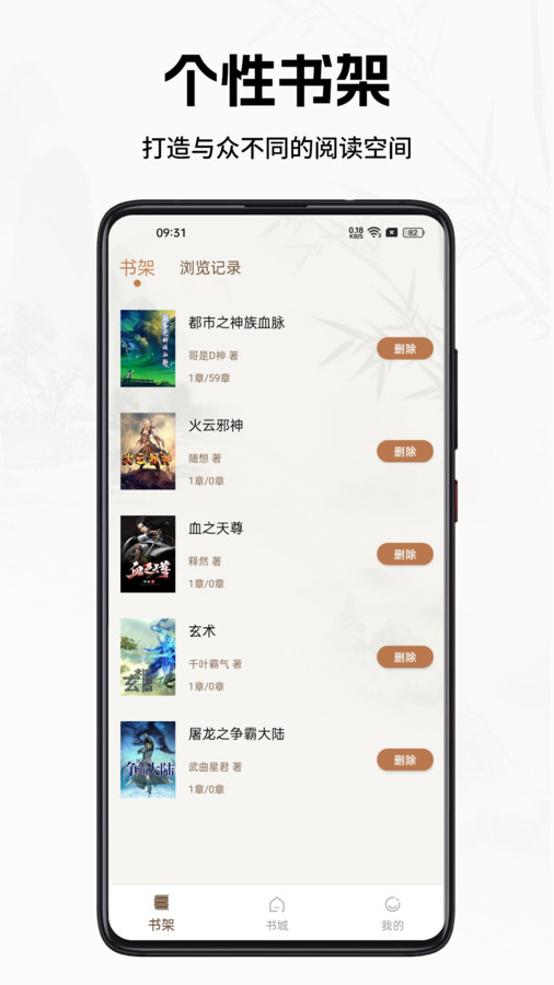 书院小说手机软件app