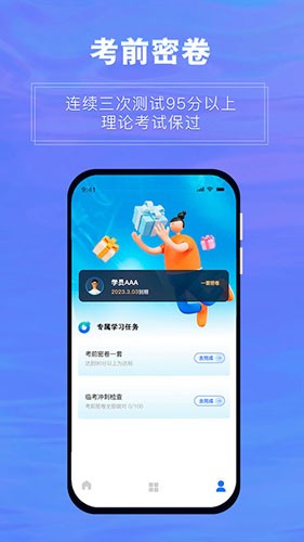 畅达驾考通手机软件app