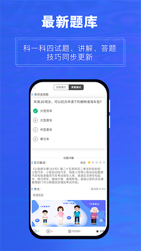 畅达驾考通手机软件app