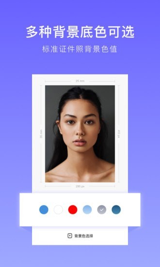 万能证件照手机软件app