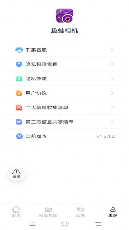 趣蛙相机手机软件app