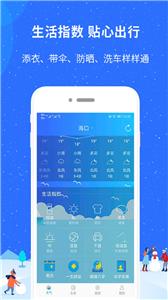 新趣天气手机软件app